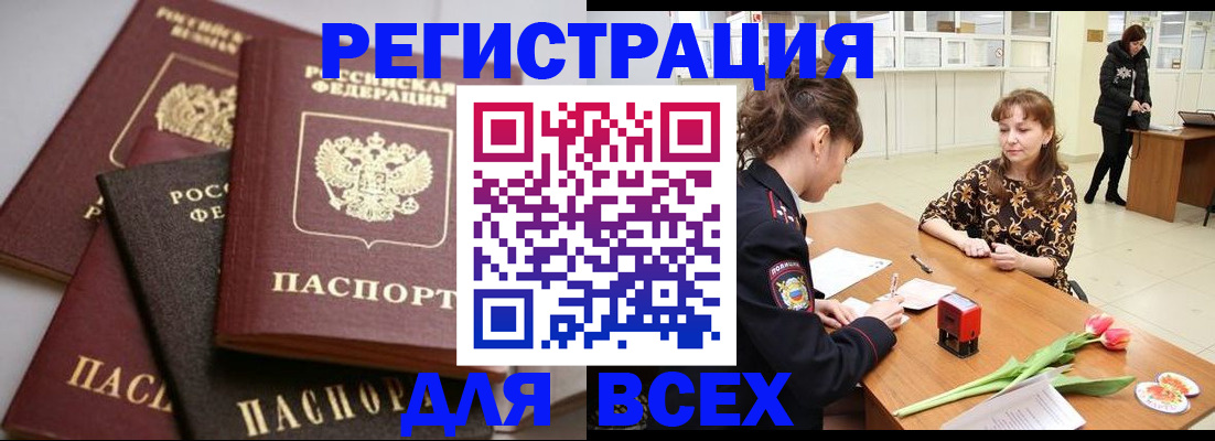 прописка 2025 в Коми